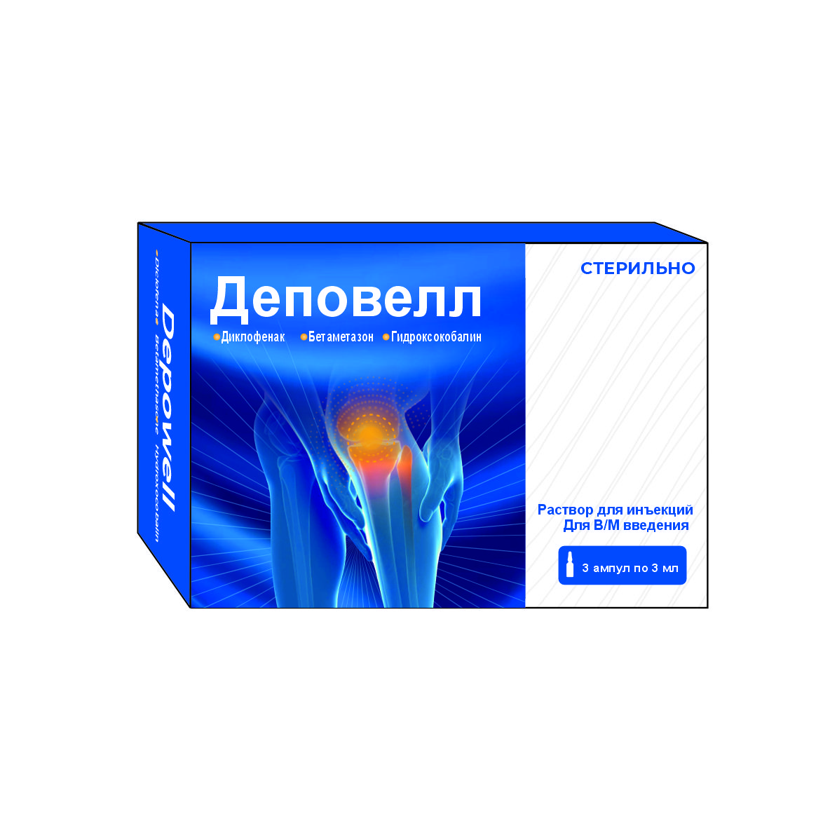 Деповелл ампула 3мл №3